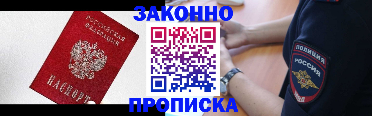 временная регистрация для всех в Нерюнгри