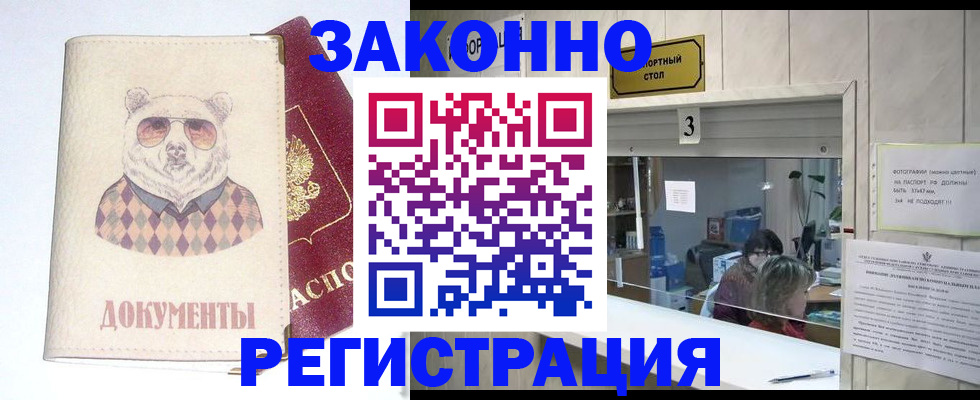 прописка от собственника в Нерюнгри